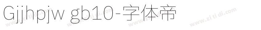 Gjjhpjw gb10字体转换
